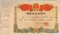 八十八载家国守护：一张烈士证书的归途